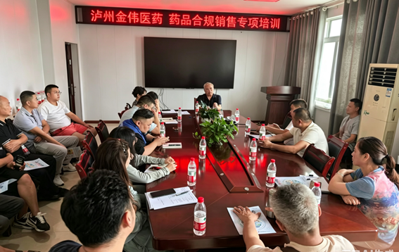 泸州金伟医药有限公司 组织开展药品销售法律法规专项培训